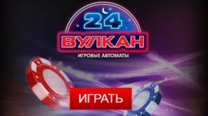 vulkan-24-kazino-na-realnye-dengi-igraj-i_1.jpg
